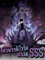 Doomsday for all: Me! Virus Monarch - Manhua, Action, Adventure, Fantasy, Shounen